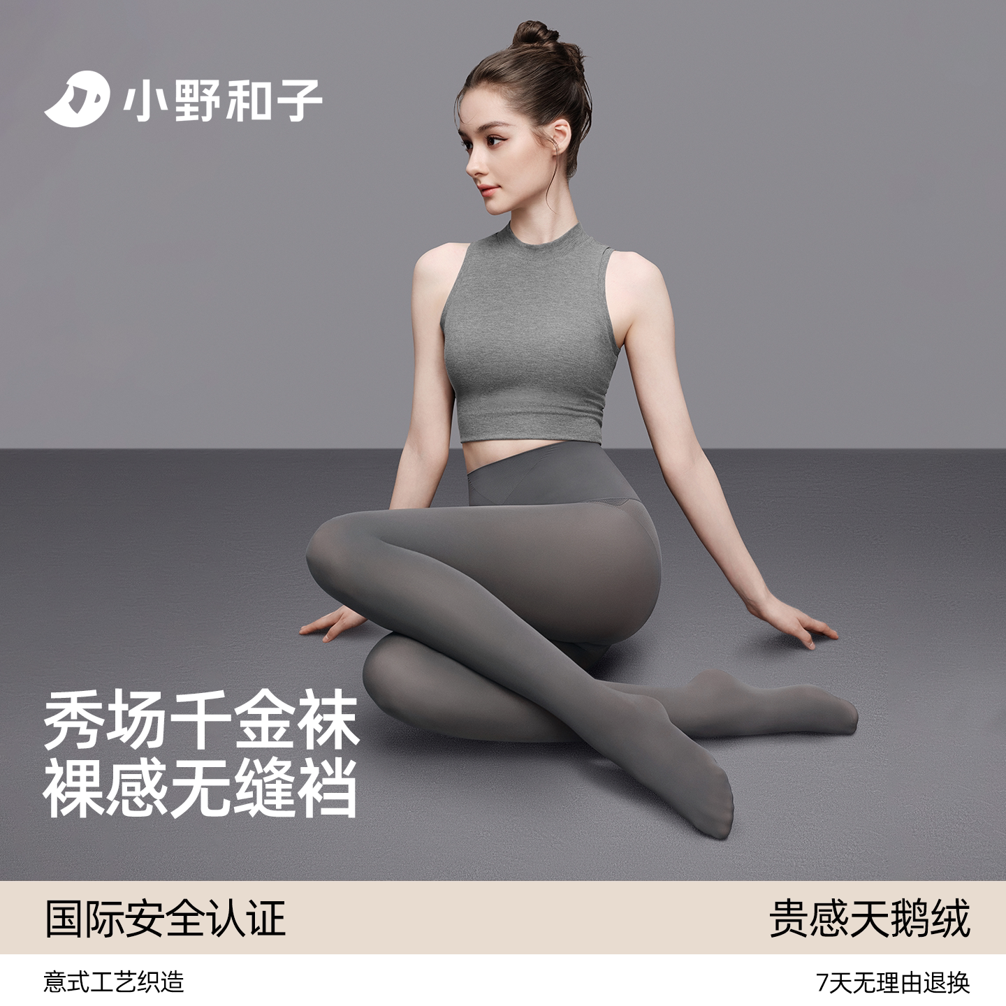 [杨幂同款]小野和子千金袜打底袜