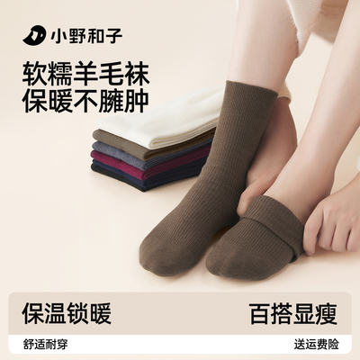 小野和子羊毛保暖防臭抑菌中筒袜