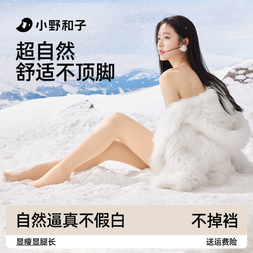 小野和子seeyeah秋冬光腿神器