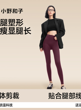 小野和子鲨鱼裤女外穿2025新款秋冬加厚打底裤显瘦提臀保暖瑜伽裤
