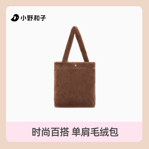小野和子秋冬手提椰蓉包