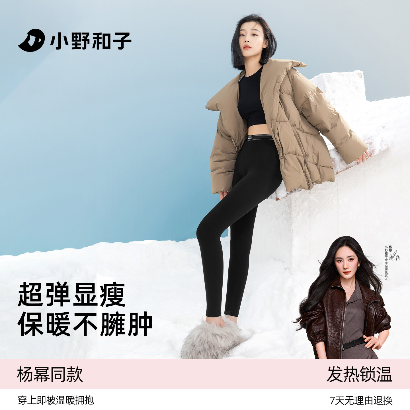 【杨幂同款】小野和子云朵保暖裤女冬加绒秋裤内外穿棉感2025新款