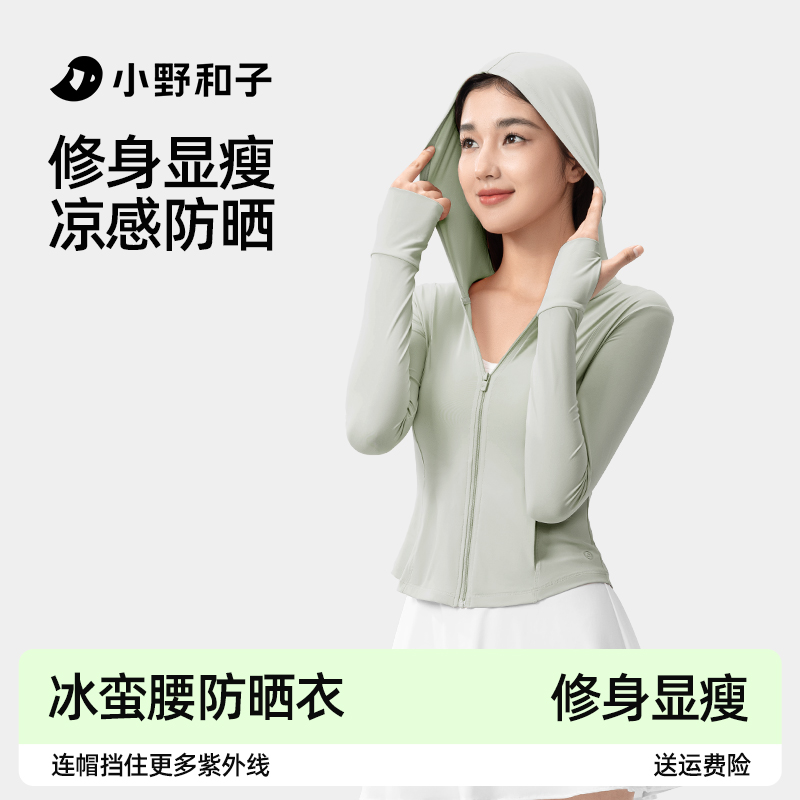 小野和子防晒衣女款2025新款防紫外线夏季冰丝防晒服修身显瘦外套
