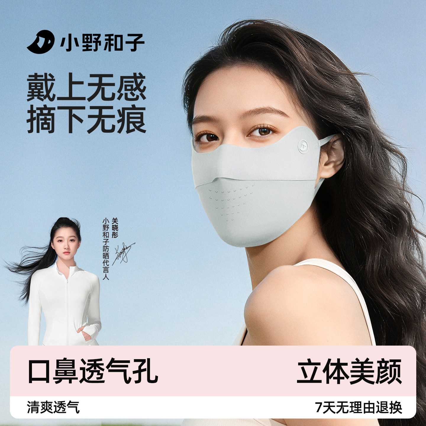 【关晓彤同款】小野和子凉感防晒口罩女防紫外线遮阳轻薄防晒面罩