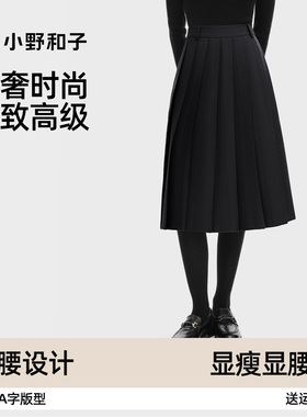 小野和子灰色百褶半身裙女中长款2025秋冬高腰显瘦A字西装半身裙