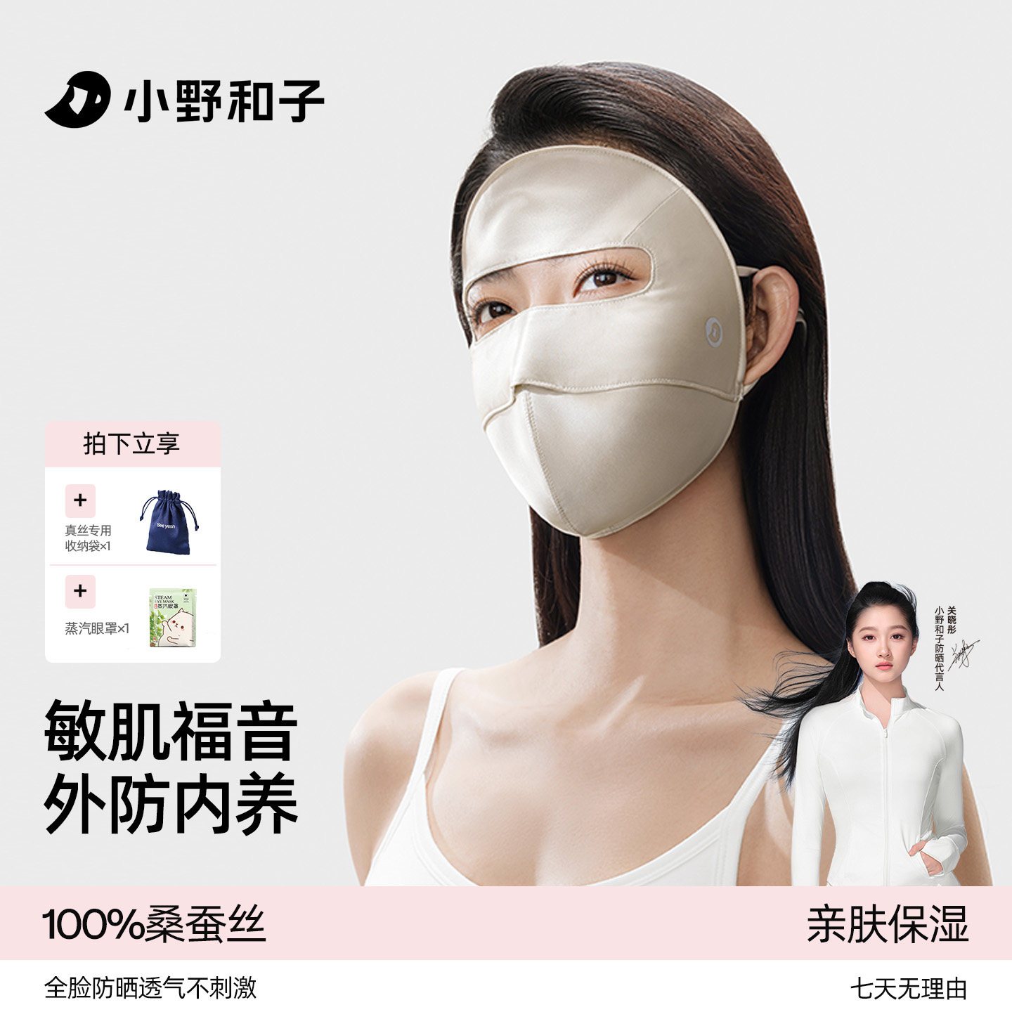 小野和子桑蚕丝防晒面罩
