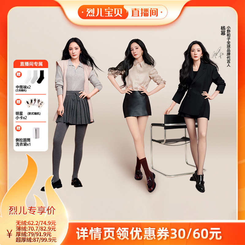 【烈儿宝贝直播间】小野和子5.0双层光腿黑丝+羊毛连裤袜保暖-YX