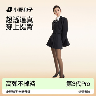 小野和子黑透肤光腿神器黑丝袜女秋冬裸感自然第3代pro加绒内搭裤