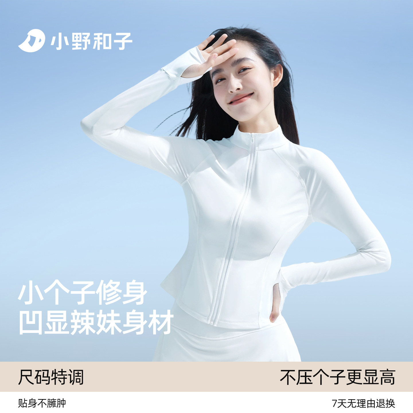 小野和子冰感修身显瘦防晒衣图片