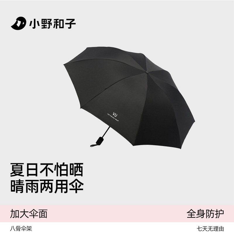2025新款小野和子防晒伞雨伞