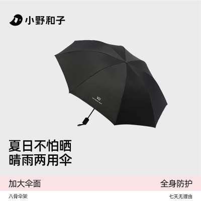 2025新款小野和子防晒伞雨伞