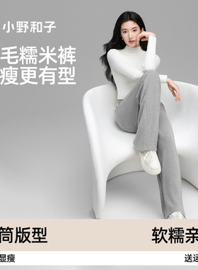 小野和子直筒裤女秋冬2025新款黑色休闲松紧裤子运动阔腿磨毛卫裤