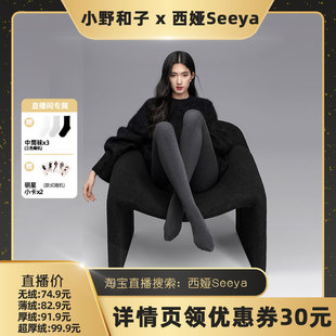 【西娅直播间】小野和子25新款羊毛连裤袜打底袜保暖流光-YX