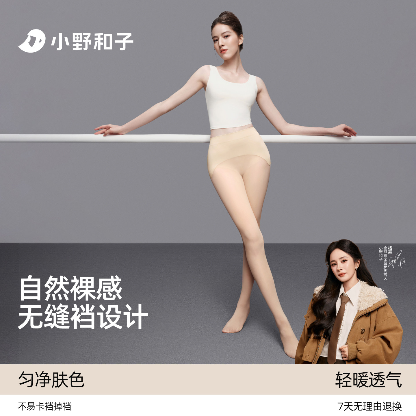 小野和子丝袜裸感薄款光腿神器