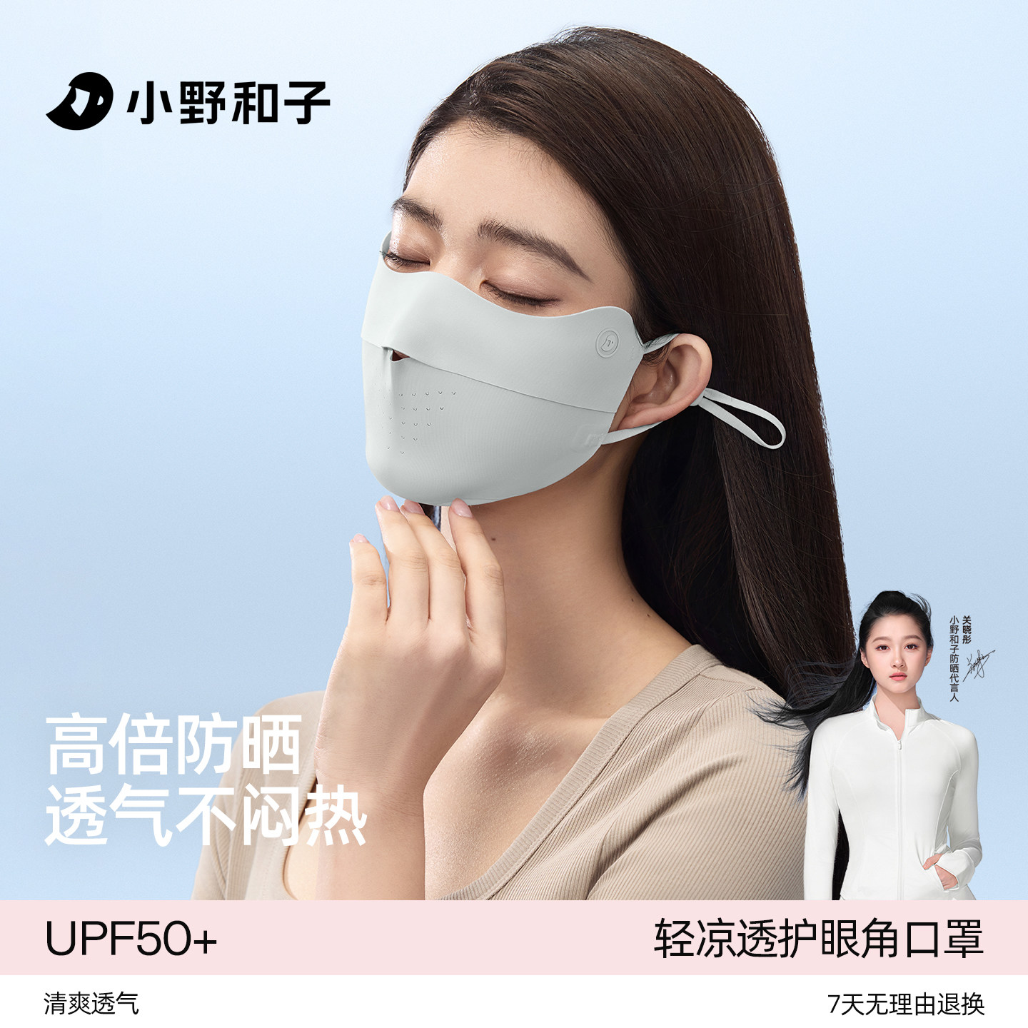 【关晓彤同款】小野和子凉感防晒口罩女防紫外线遮阳轻薄防晒面罩