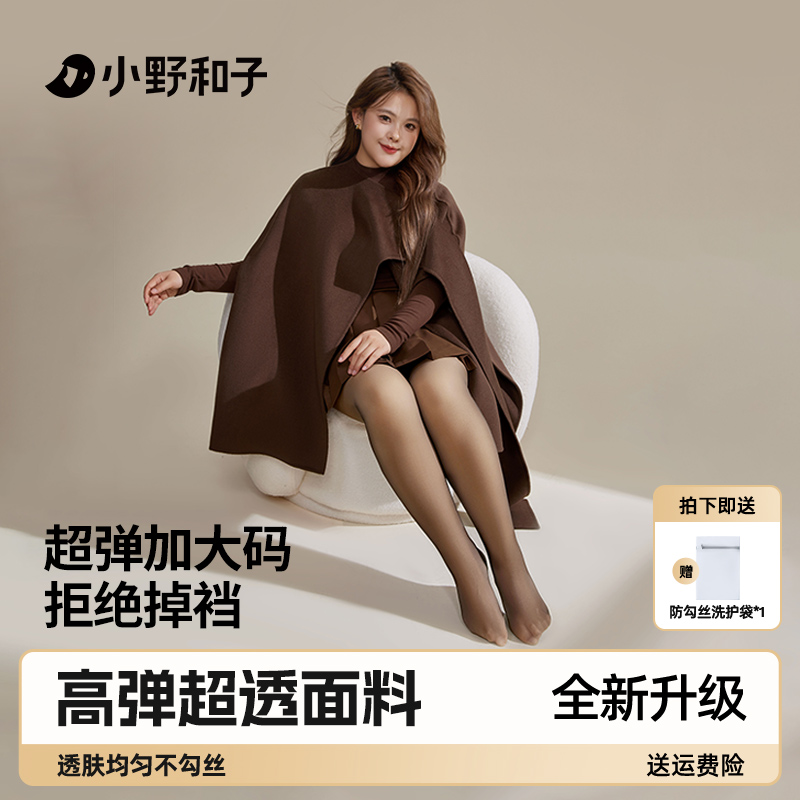 小野和子大码黑透服光腿神器