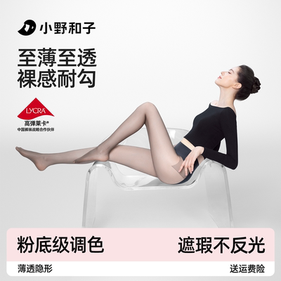 小野和子无缝裆丝袜女薄款耐勾丝夏季0d黑丝高透性感美肤光腿神器