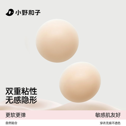 小野和子无胶胸贴乳贴防凸点隐形