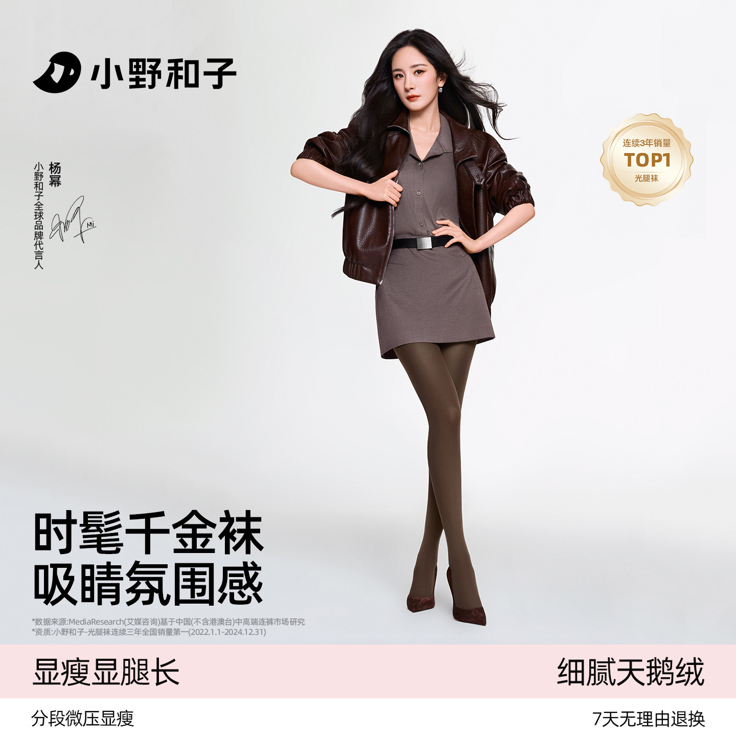 小野和子天鹅绒微压千金连裤袜图片