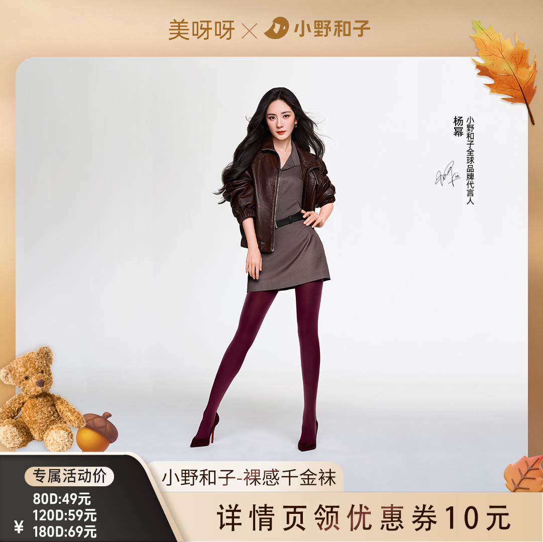 小野和子千金袜打底丝袜