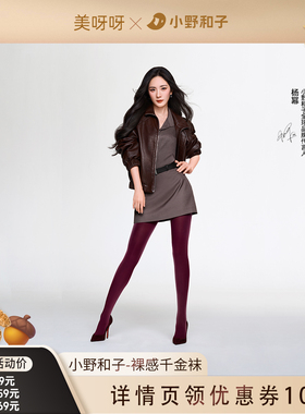 【美呀呀专属】小野和子千金袜高级感丝袜连裤打底丝袜耐勾丝R-YX