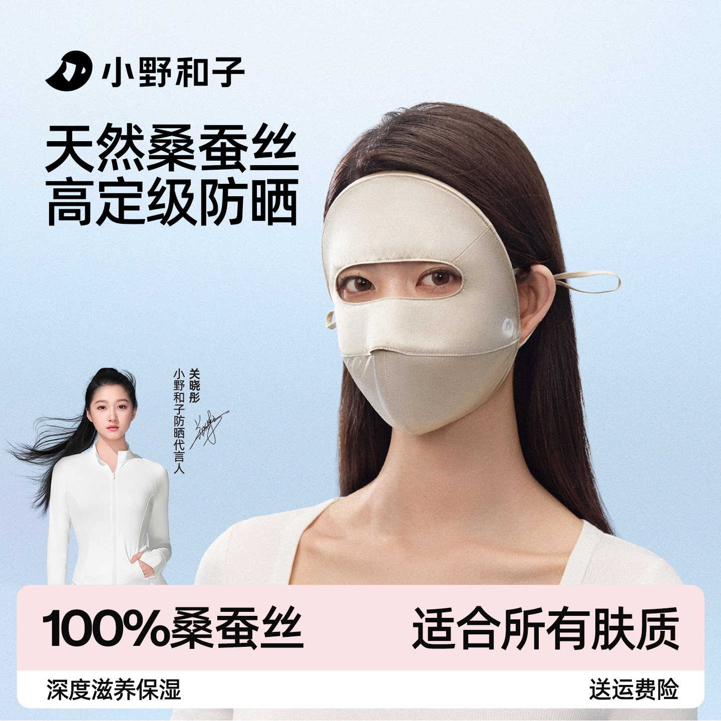 小野和子真丝防晒面罩全脸防紫外线100%桑蚕丝医美敏感口罩脸基尼
