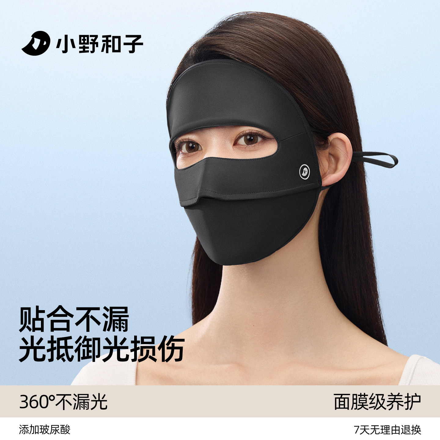 小野和子seeyeah全脸防晒面罩图片