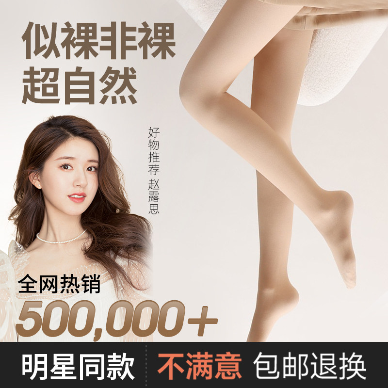 小野和子光腿神器女秋冬裸感加绒防勾丝春秋薄款丝袜打底袜连裤袜