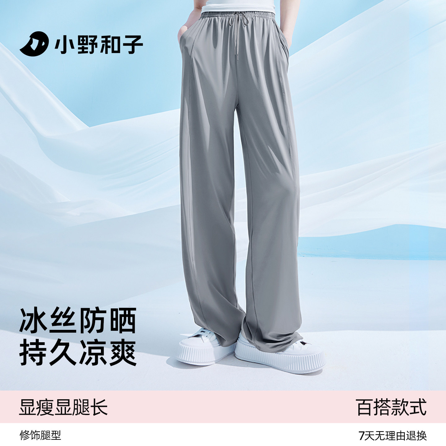 【超值特惠】小野和子2025款防晒裤女夏阔腿裤冰丝宽松凉感裤TK