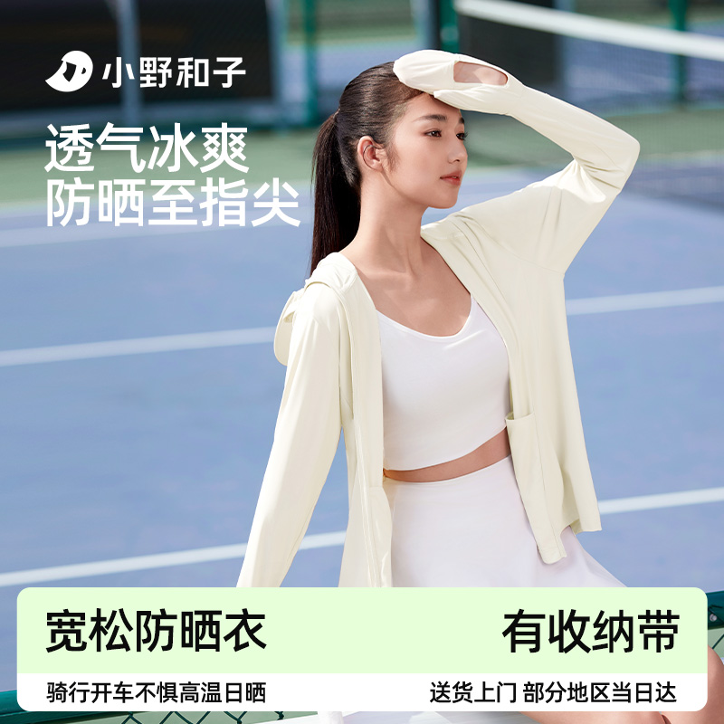 小野和子指尖防晒衣户外骑行