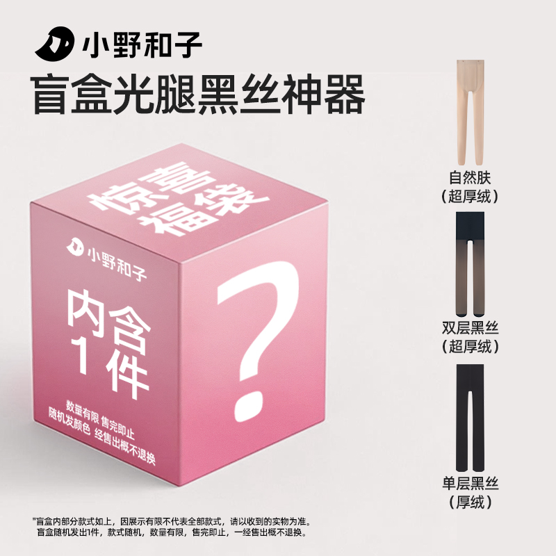 【盲盒】小野和子光腿袜秋冬打底裤女裸感自然丝袜连裤袜XY