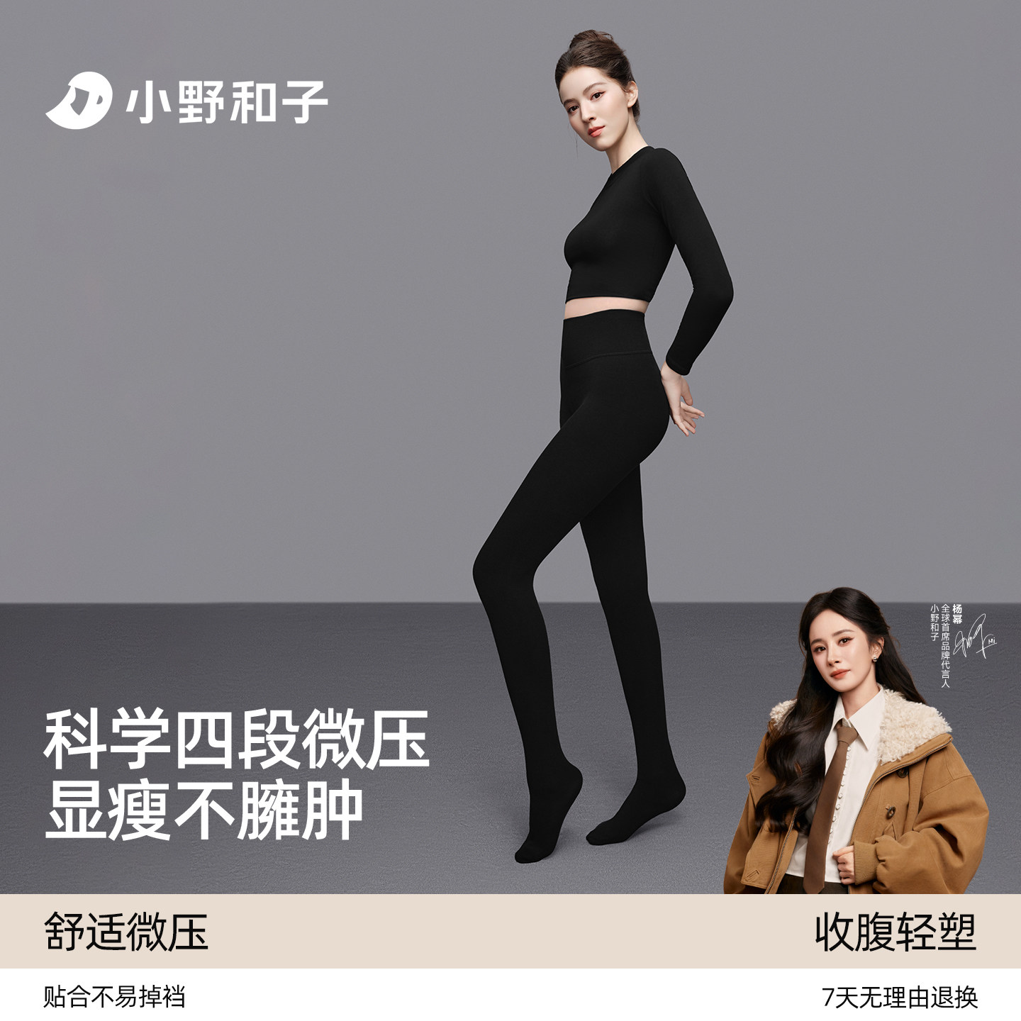 小野和子四段微压显瘦连裤袜