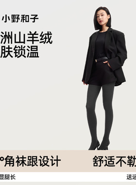 小野和子羊绒袜跟灰色打底裤女2025新款小个子显瘦保暖外穿连裤袜