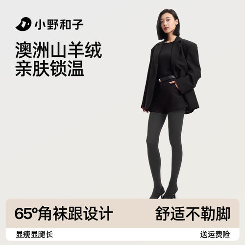 羊绒显瘦连裤袜秋冬新款seeyeah