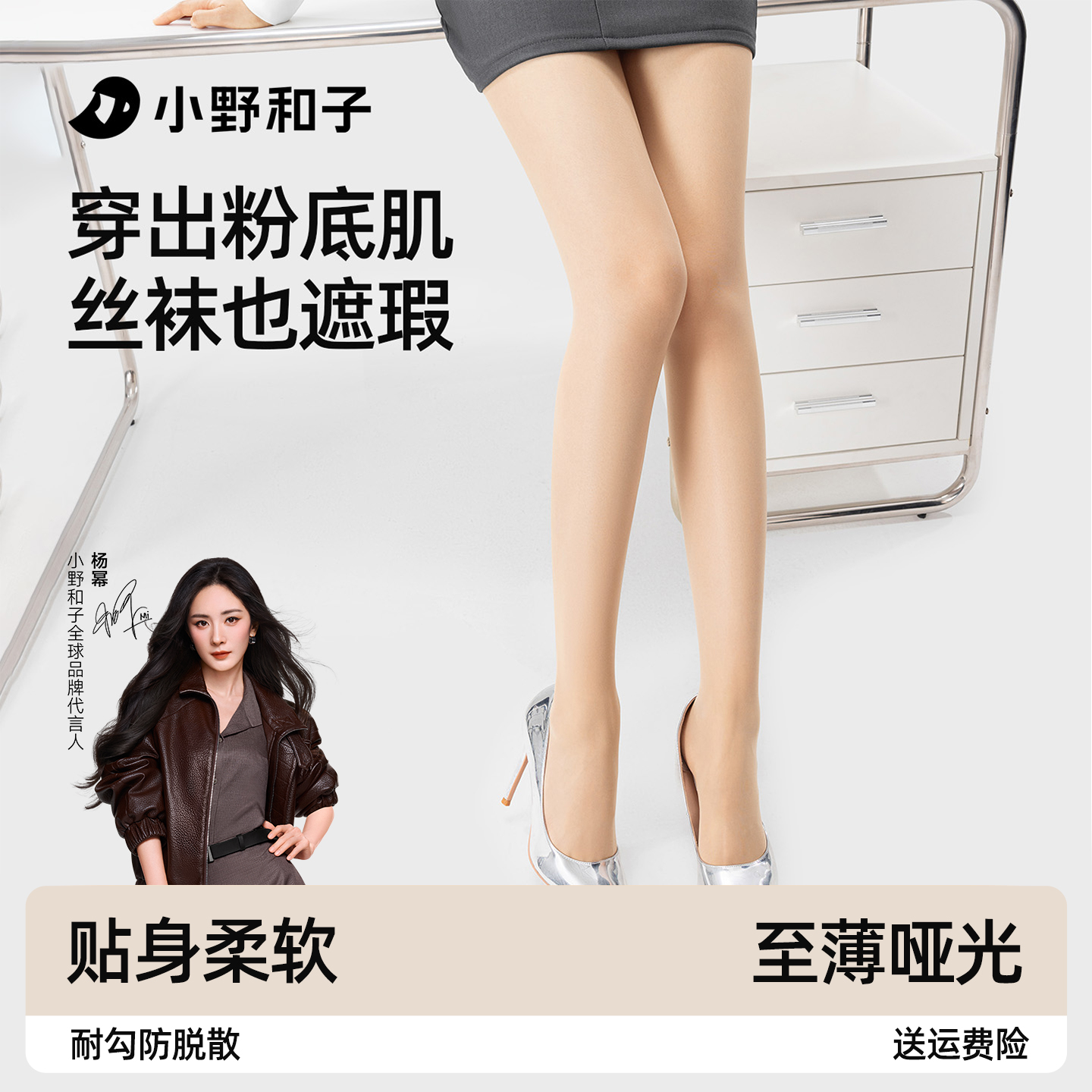 小野和子欧若风自然裸感美肤丝袜