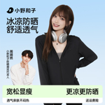 小野和子宽松防晒衣女防紫外线夏季防晒帽凉感冰丝透气防晒外套TK