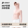 小野和子帽檐款修身显瘦防紫外线防晒服女夏凉感运动透气防晒衣