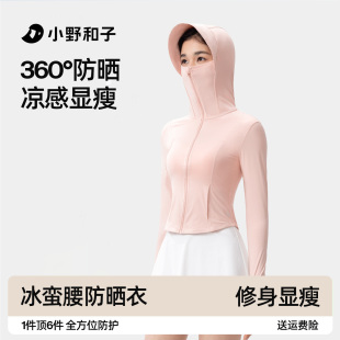 修身 帽檐款 小野和子2024款 防晒服女夏凉感防晒衣TK 超值特惠