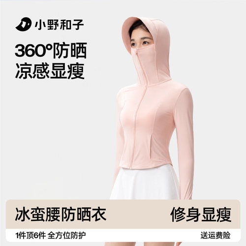 修身帽檐凉感防晒衣2025年新款