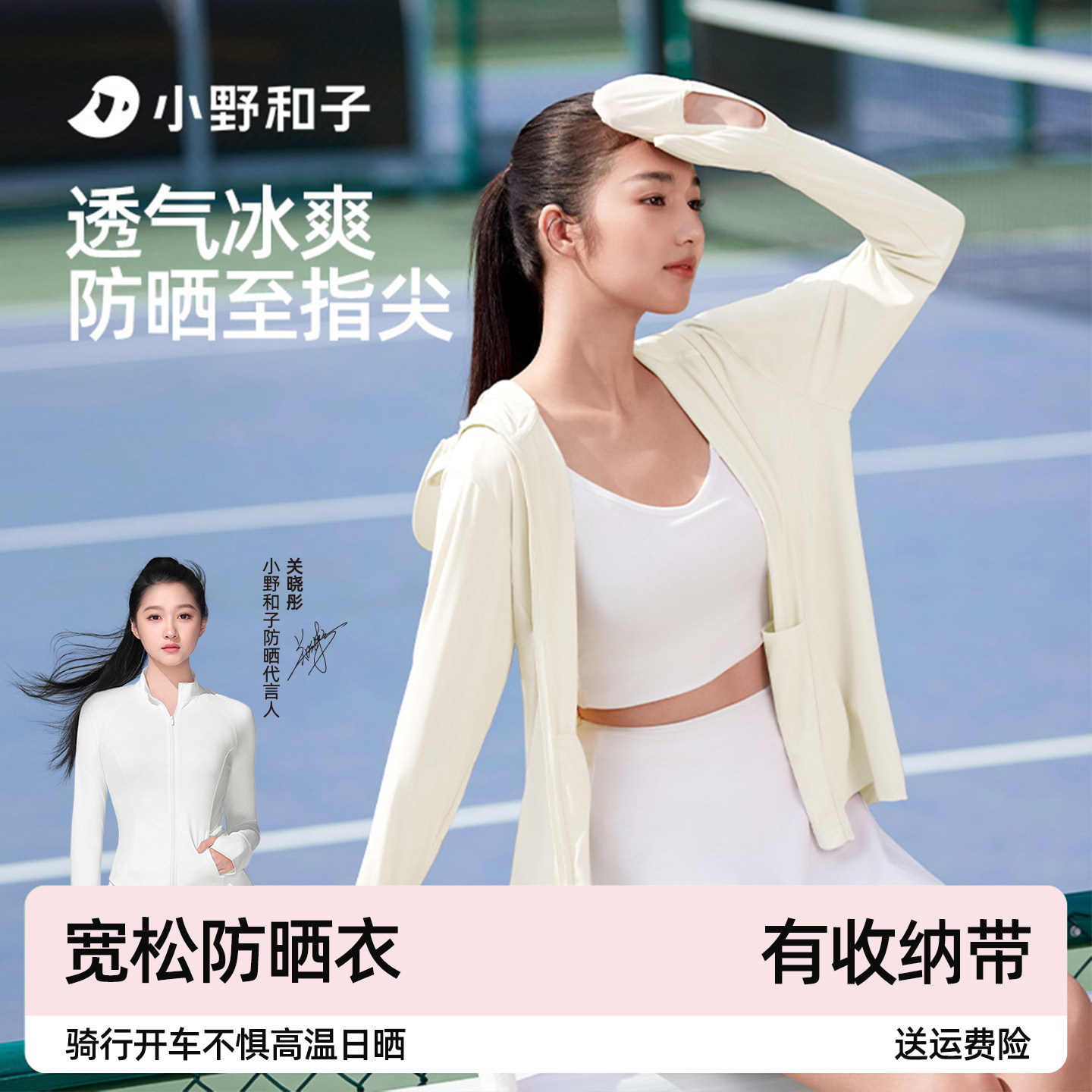 小野和子全防护指尖防晒衣女冰丝防晒服2026新款户外骑行防紫外线