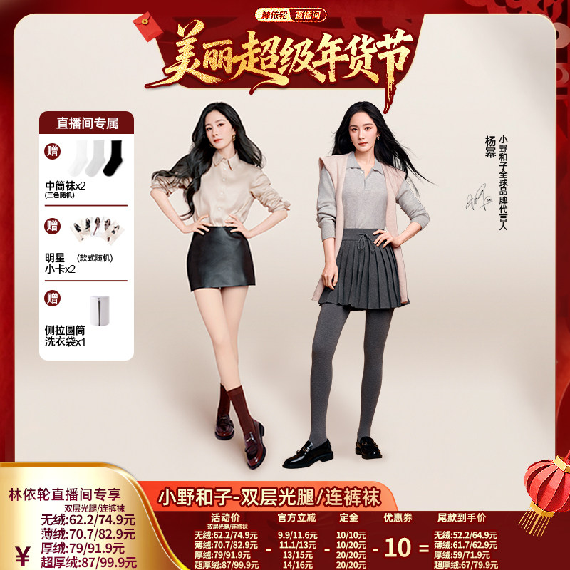 【林依轮直播间】小野和子5.0双层光腿裤袜+羊毛连裤袜保暖-YX,女士内衣/男士内衣/家居服,连裤袜/打底袜,淘宝优惠券,粉丝福利购,淘宝优惠卷