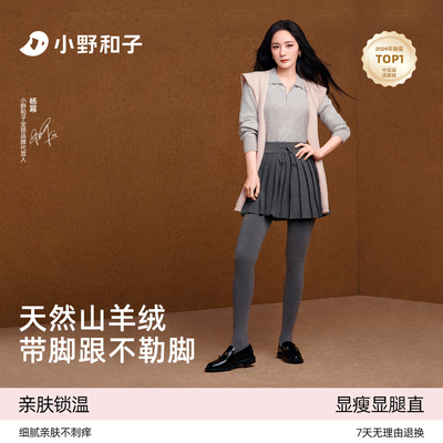 羊绒显瘦连裤袜秋冬新款seeyeah