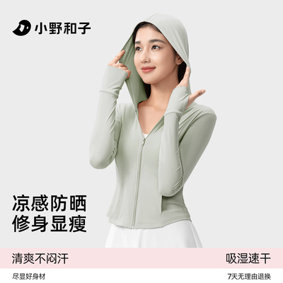 【超值特惠】小野和子防晒衣连帽女透气显瘦防晒服防紫外线外套TK