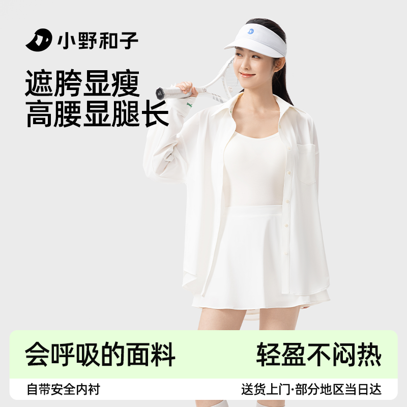 小野和子运动a字高腰短裙防走光网球裙夏季户外防晒瑜伽半身裙子
