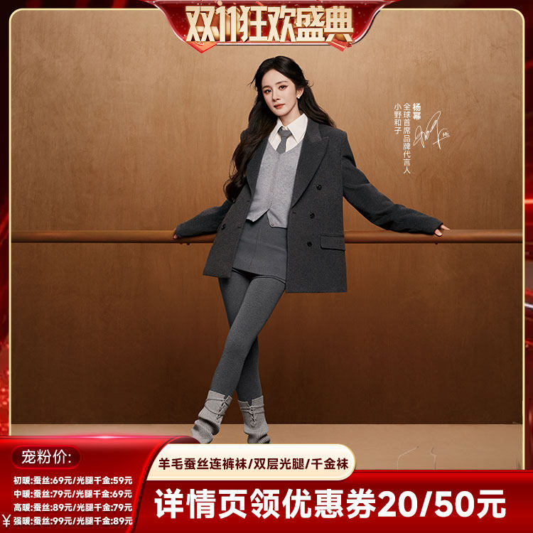 【香菇双11】杨幂同款-小野和子羊毛蚕丝连裤袜/光腿千金袜-YX