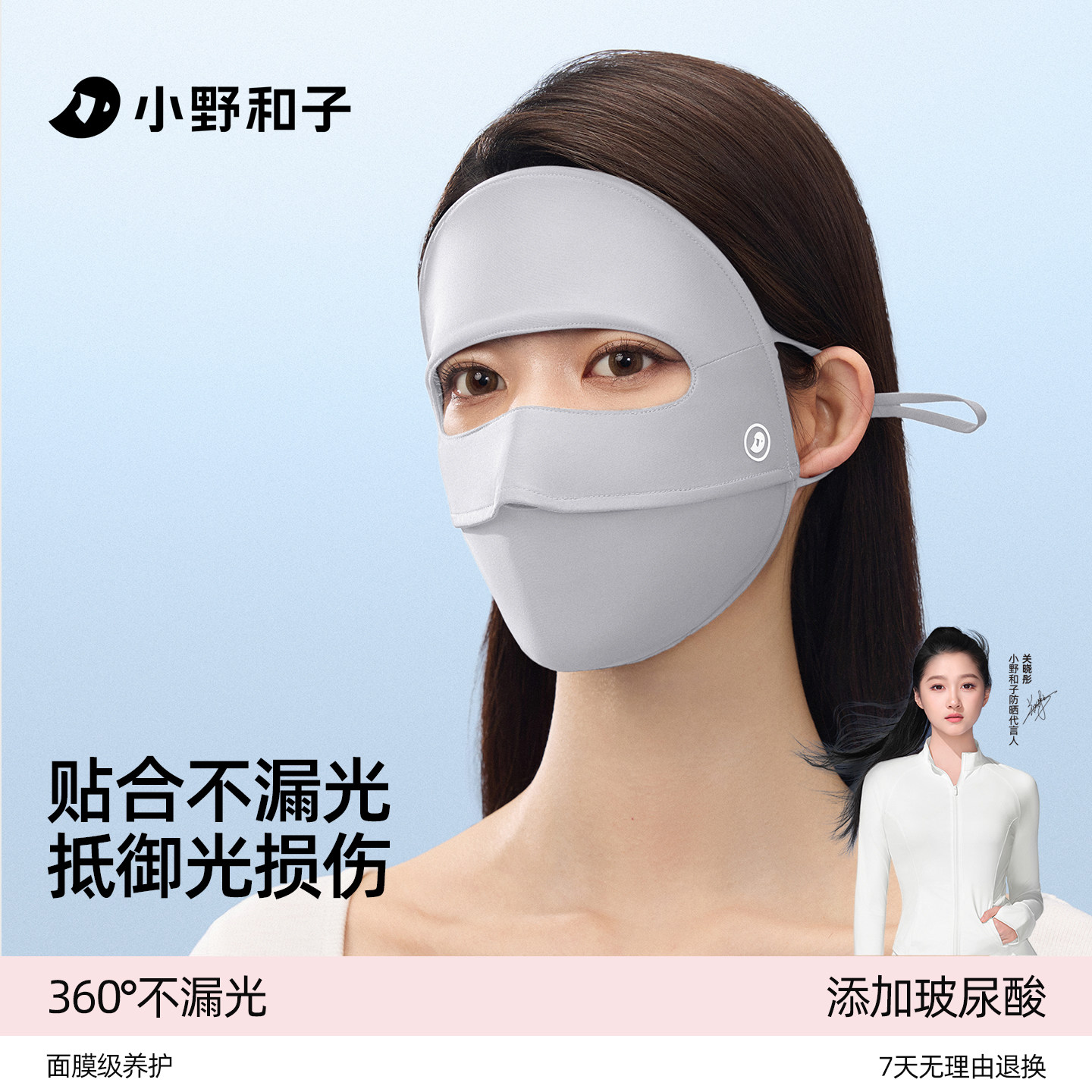 【关晓彤同款】小野和子防晒面罩女防紫外线全脸基尼口罩医美夏季
