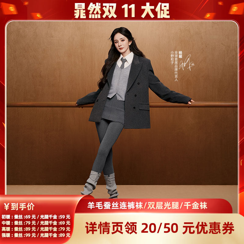 【晁然推荐】小野和子羊毛蚕丝连裤袜/双层光腿/竖纹千金袜-YX