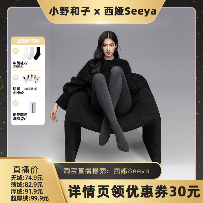 【西娅直播间】小野和子25新款羊毛连裤袜打底袜保暖流光-YX,女士内衣/男士内衣/家居服,连裤袜/打底袜,淘宝优惠券,粉丝福利购,淘宝优惠卷