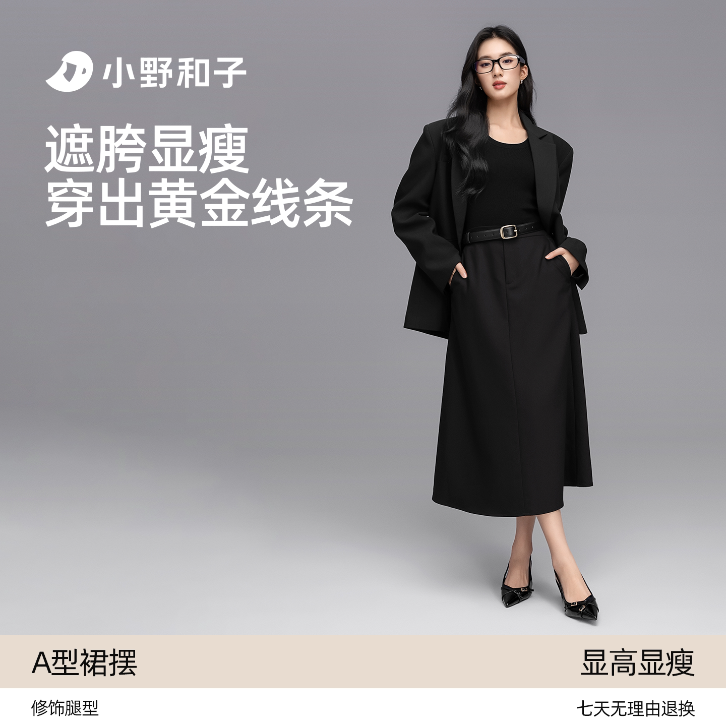 小野和子黑色西装秋冬半身裙女2025新款高腰显瘦通勤百搭a字长裙