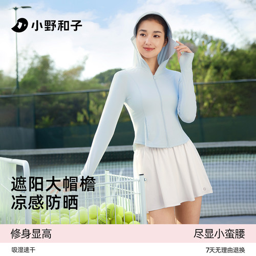 小野和子夏季防晒衣冰感面料